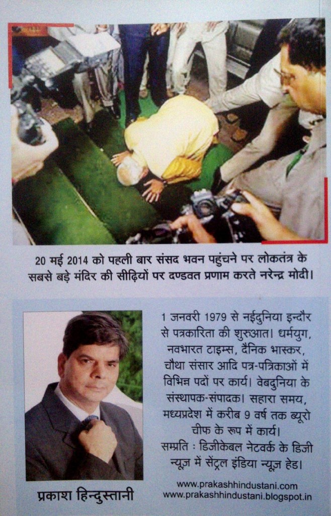 ऐतिहासिक कृति है “चायवाले से प्रधानमंत्री नरेंद्र मोदी एक तिलिस्म”