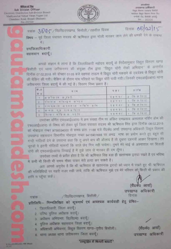 डरे-सहमे उपखंड अधिकारी वी.के.आर्य द्वारा शीर्ष अफसरों को लिखे गये पत्र की प्रति।