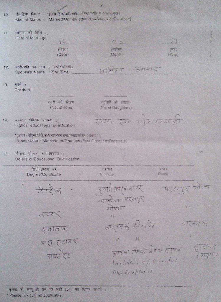 संसद में दिए हस्तलिखित बायोडाटा की प्रति, जिसमें कथित संत व यौन शोषण के आरोपी चिन्मयानंद ने स्वयं लिखा है कि वह विवाहित है और उसकी पत्नी का नाम अमिता सिंह है।
