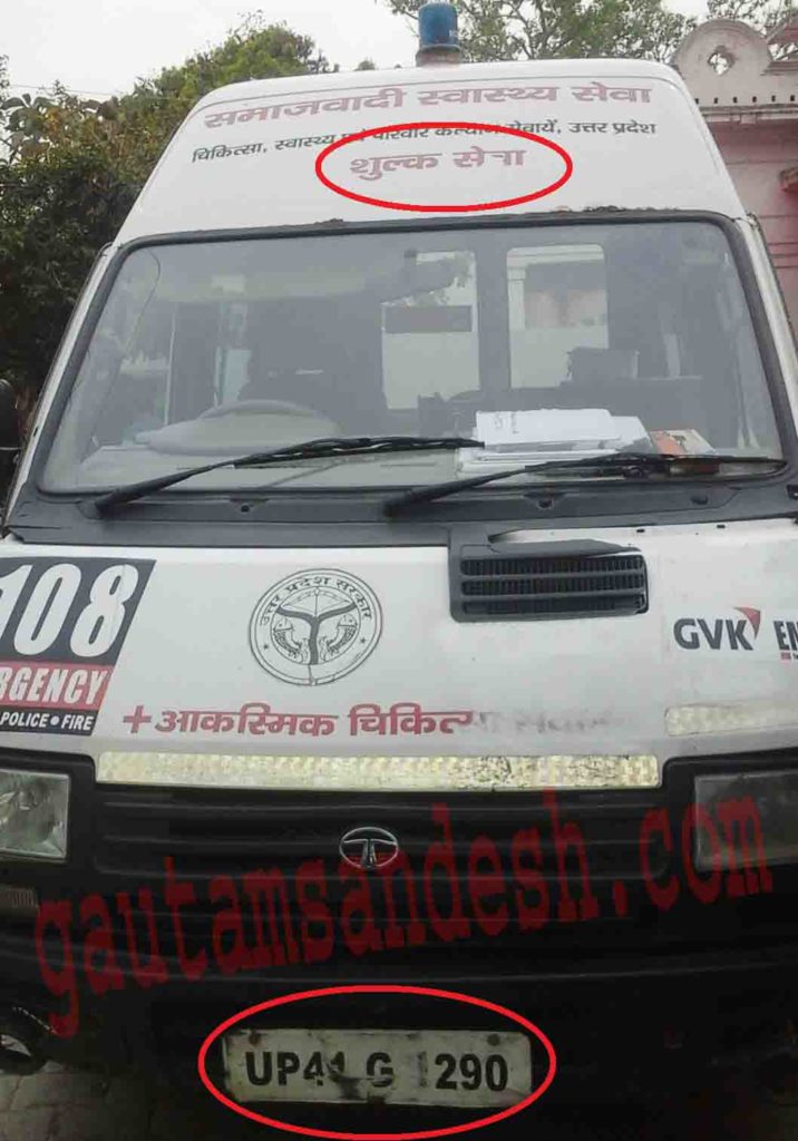 एंबुलेंस के अग्र भाग का लाल घेरे में अस्पष्ट नंबर।