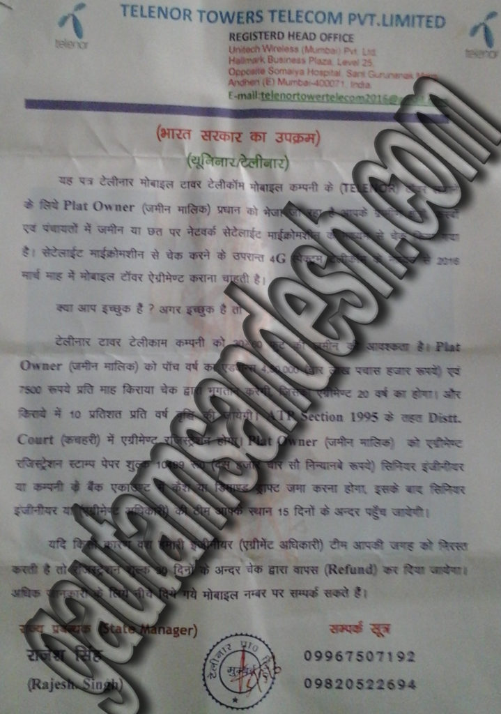 ठगों द्वारा भेजे गये पत्र की छायाप्रति। 