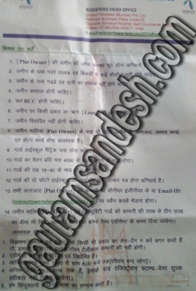 ठगों द्वारा भेजे गये पत्र की छायाप्रति। 