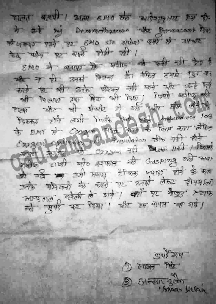 अप्रशिक्षित फार्मासिस्ट अंसार और लखन द्वारा दिए गये बयान की छायाप्रति- दो।