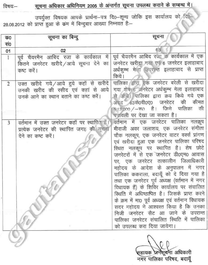 आरटीआई के तहत पालिका द्वारा दिए गये जवाब।