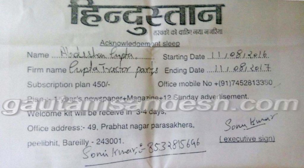 सर्कुलेशन के नाम पर उपभोक्ताओं की दी रही रसीद की छायाप्रति।