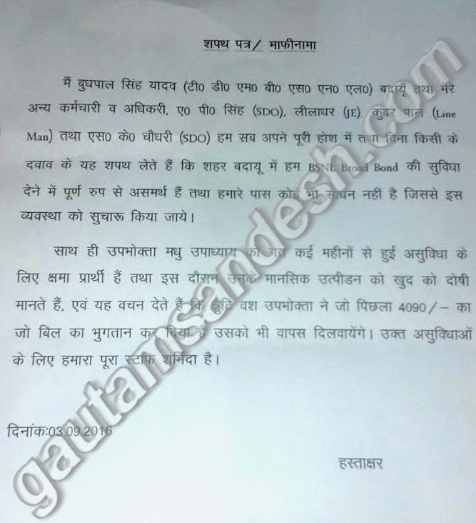 उपभोक्ता द्वारा अफसरों के सामने रखा गया त्याग पत्र।