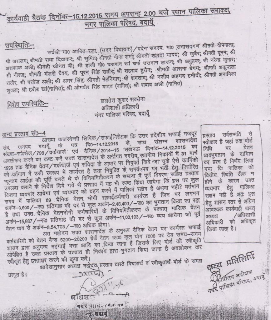 9 दिसंबर 2015 को जारी किये एजेंडे की प्रति नंबर- एक।