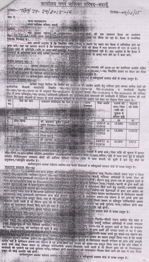 9 दिसंबर 2015 को जारी किये एजेंडे की प्रति नंबर- दो।