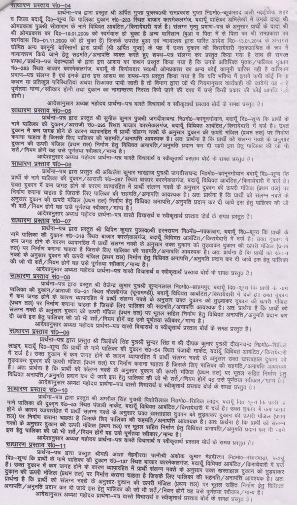 9 दिसंबर 2015 को जारी किये एजेंडे की प्रति नंबर- तीन।