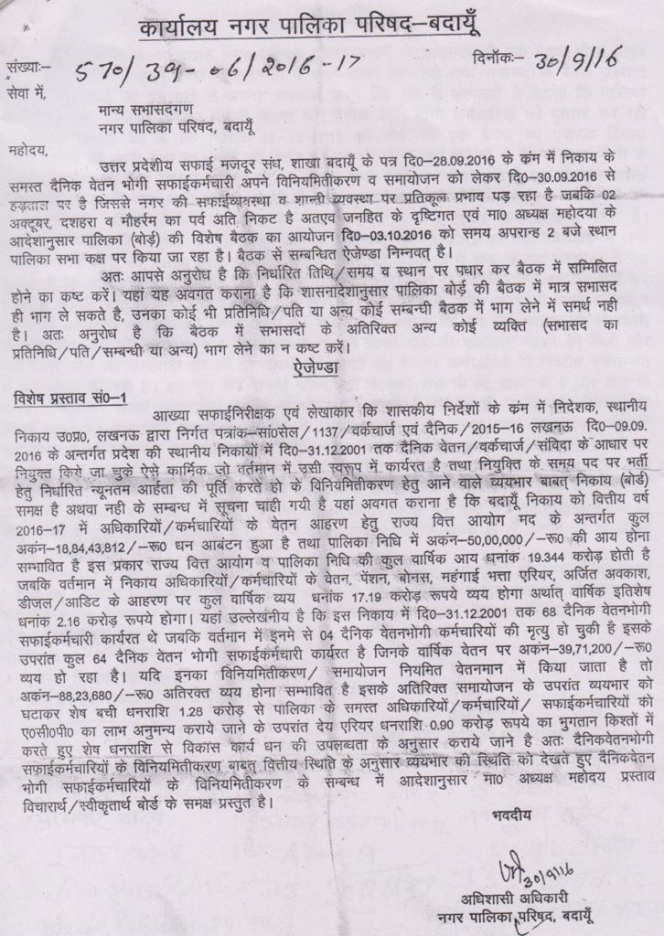 बैठक के बाद 30 सितंबर 2016 को जारी किये एजेंडे की प्रति।